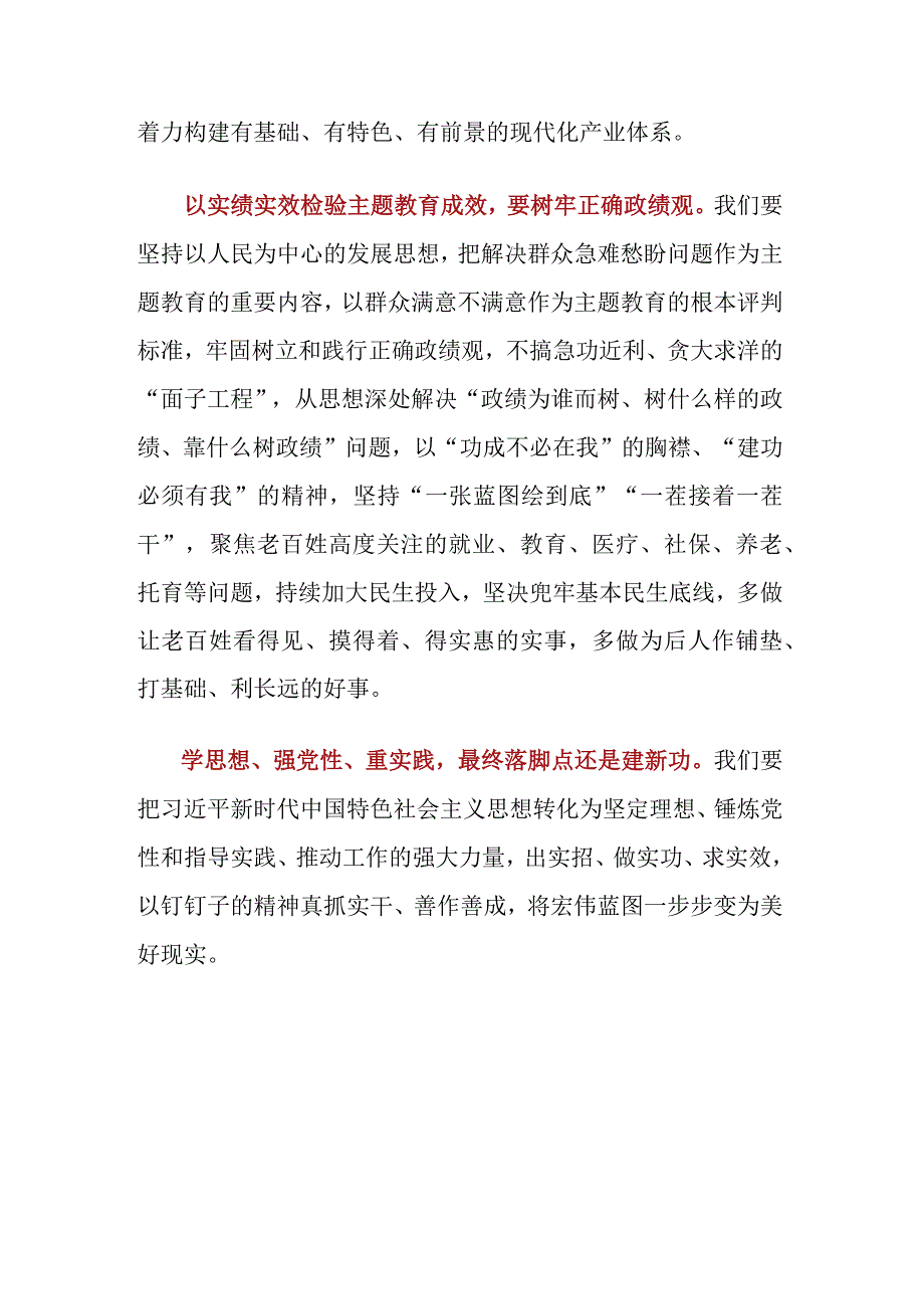 主题教育专题读书班研讨发言心得体会.docx_第3页