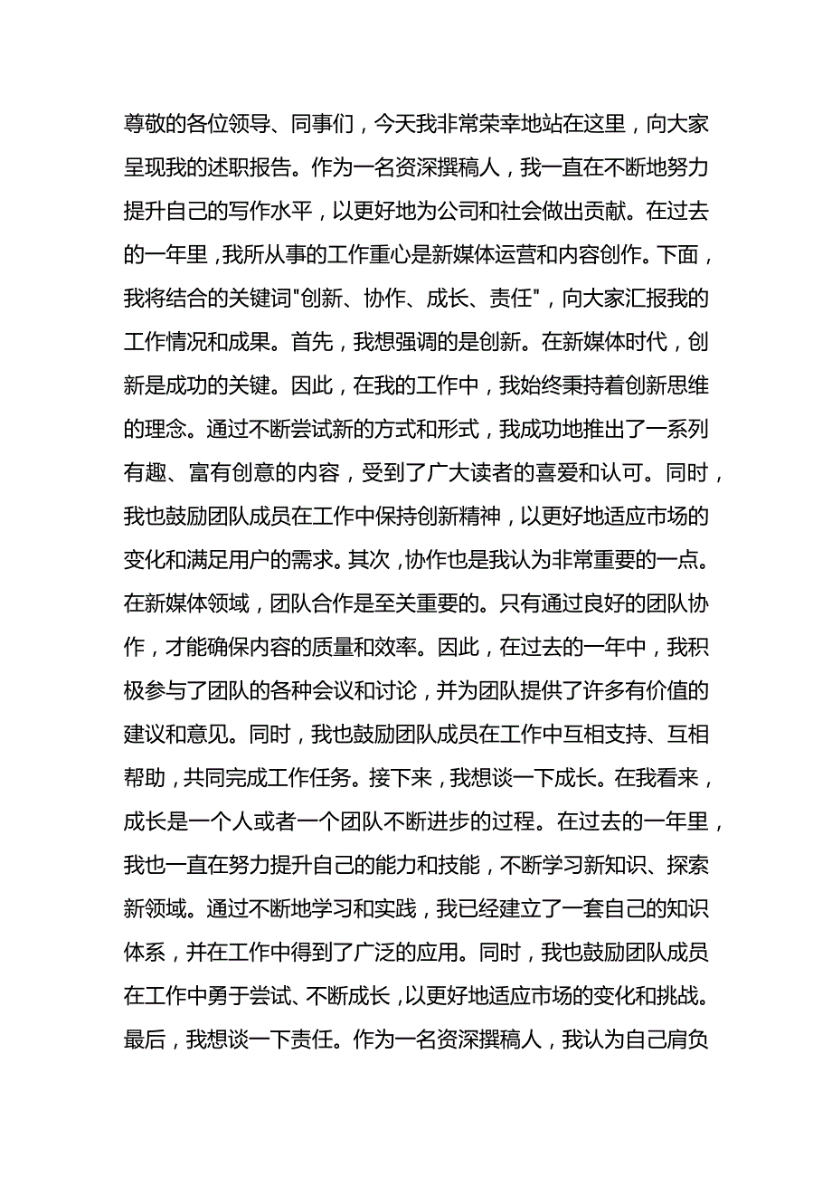 新媒体运营和内容创作岗位总结.docx_第1页