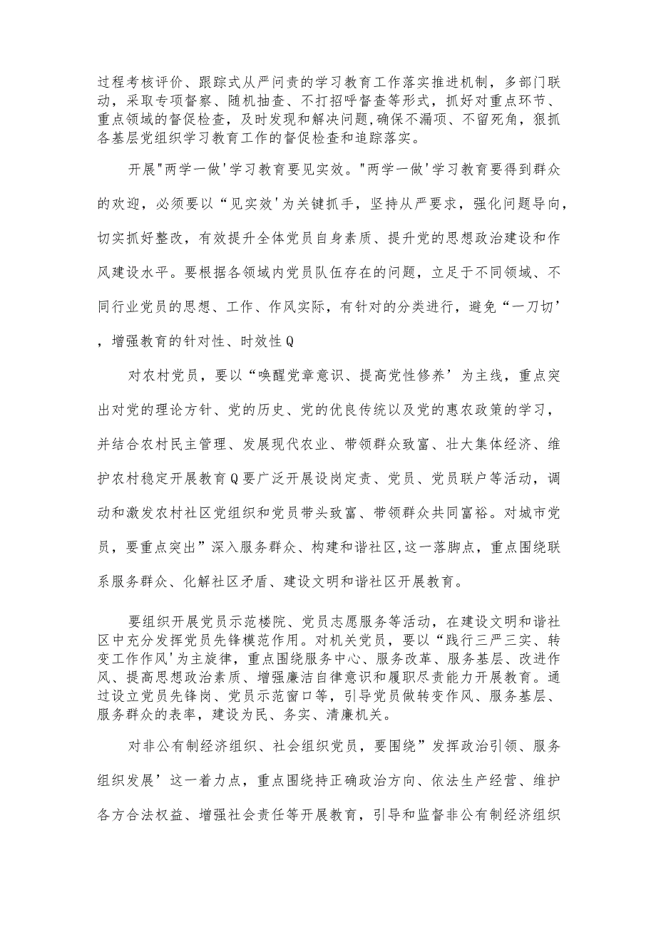 2022人大机关支部书记组织生活会发言提纲3篇.docx_第2页