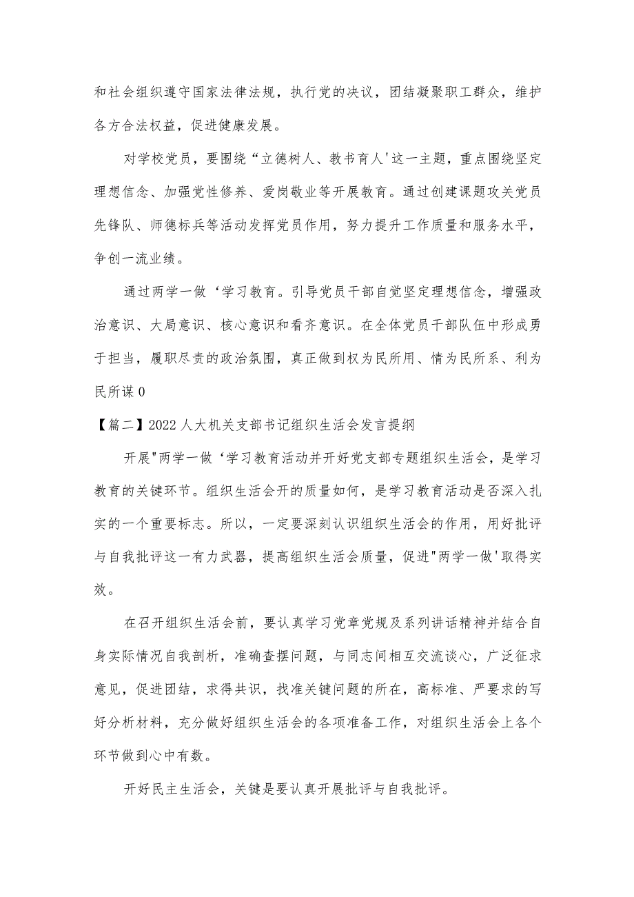 2022人大机关支部书记组织生活会发言提纲3篇.docx_第3页