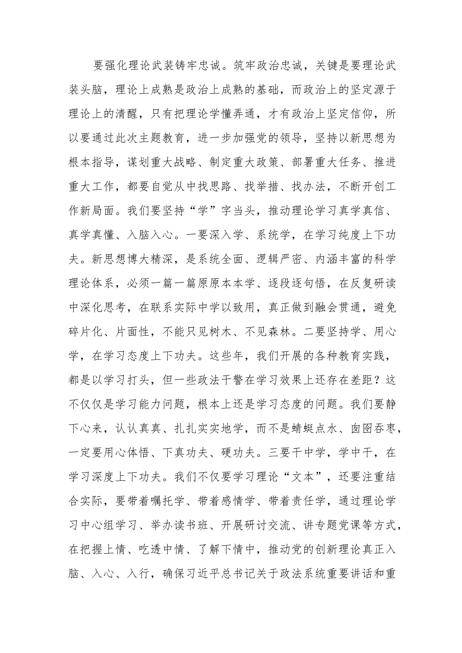 2024年第二批主题教育专题党课讲稿：坚持三字为先.docx_第3页