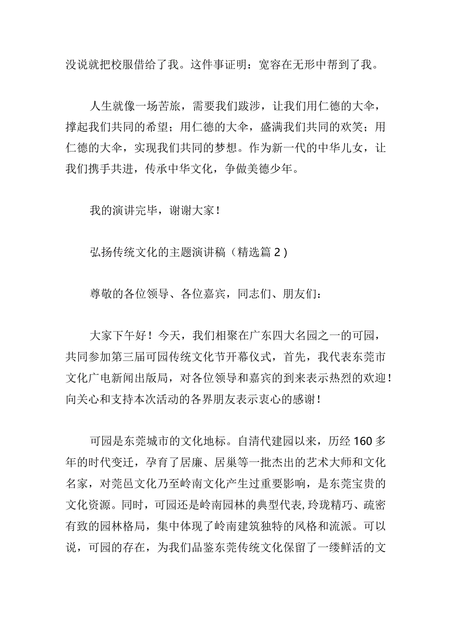 弘扬传统文化的主题演讲稿.docx_第3页