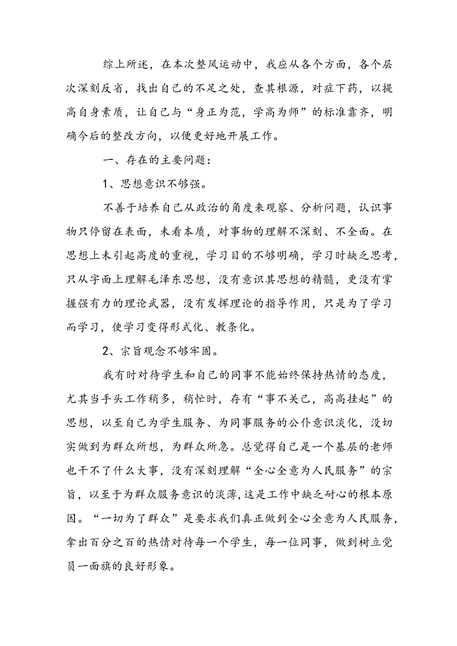 教师党员检视问题清单及整改措施3篇.docx_第2页