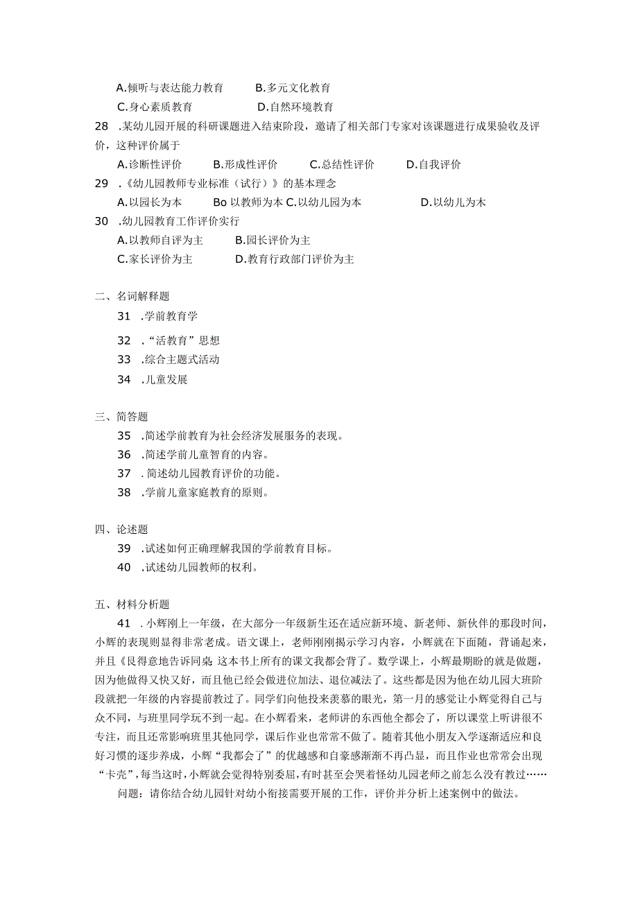 2018年04月自学考试00398《学前儿童教育原理》试题.docx_第3页