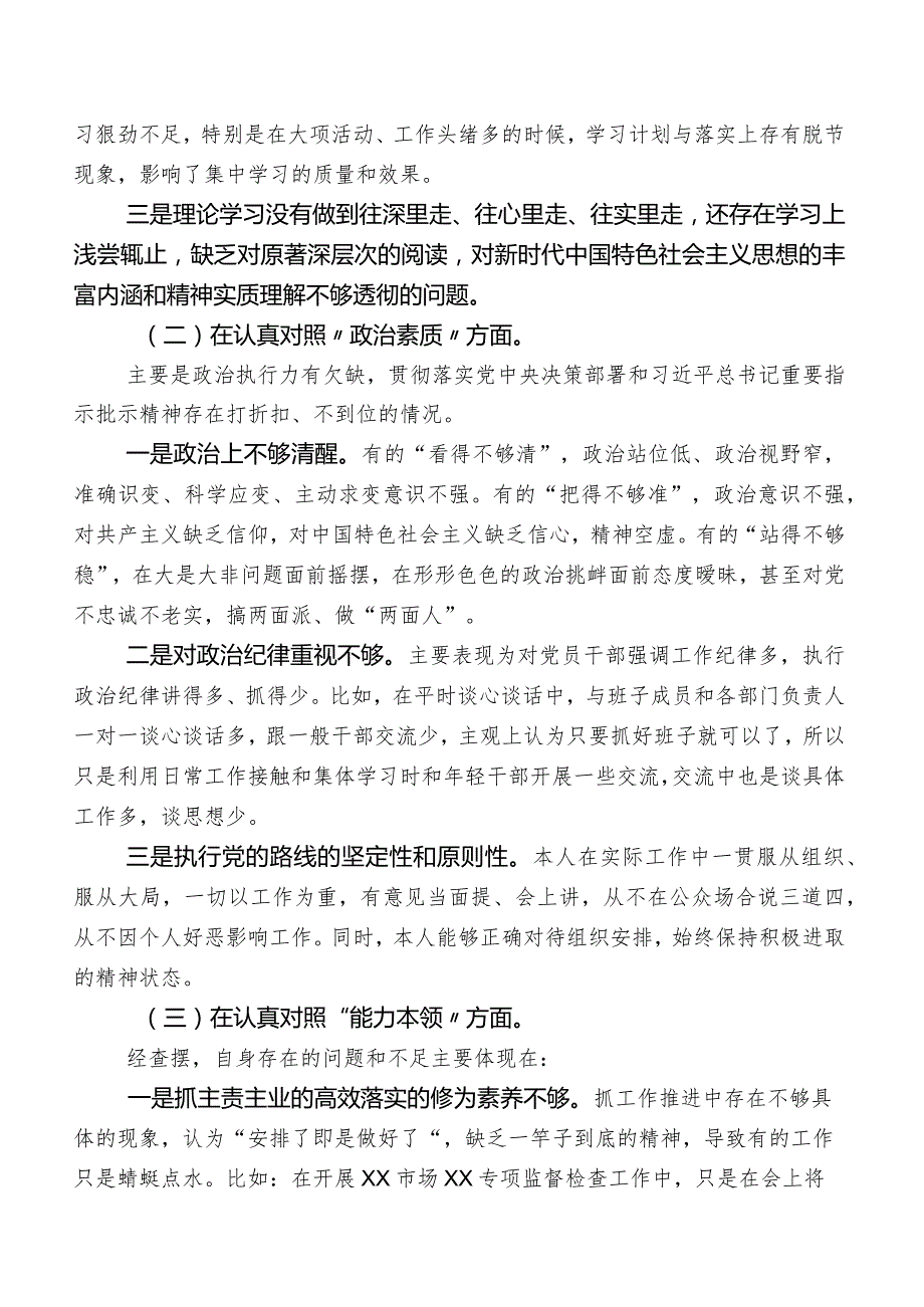 局主要领导第二批集中教育专题民主生活会个人党性分析检查材料附互相批评意见（100条）.docx_第2页