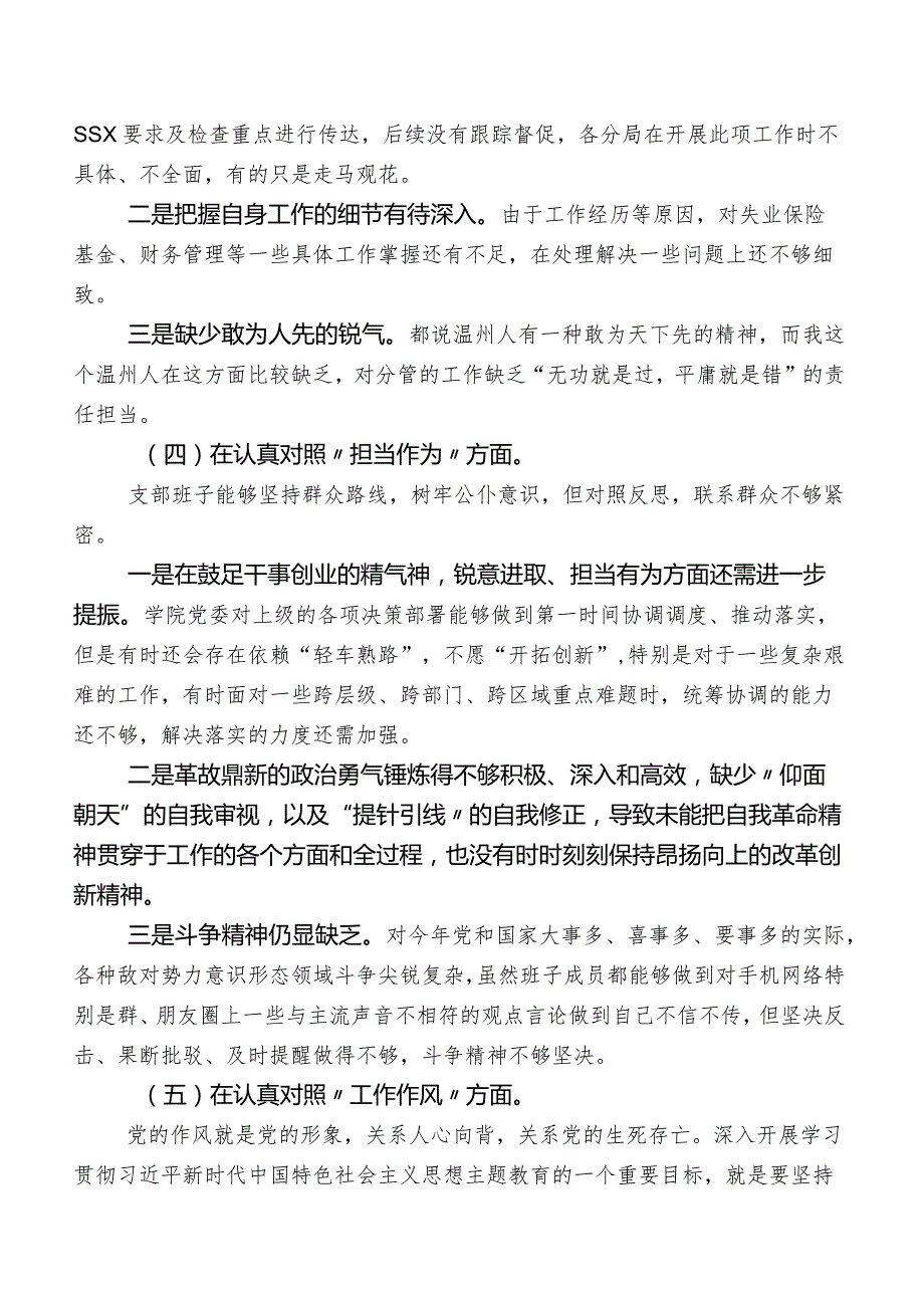 局主要领导第二批集中教育专题民主生活会个人党性分析检查材料附互相批评意见（100条）.docx_第3页