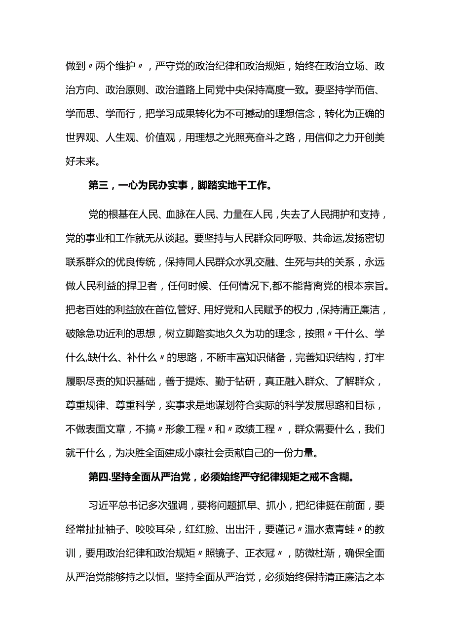 坚持自我革命全面从严治党专题研讨6篇.docx_第2页