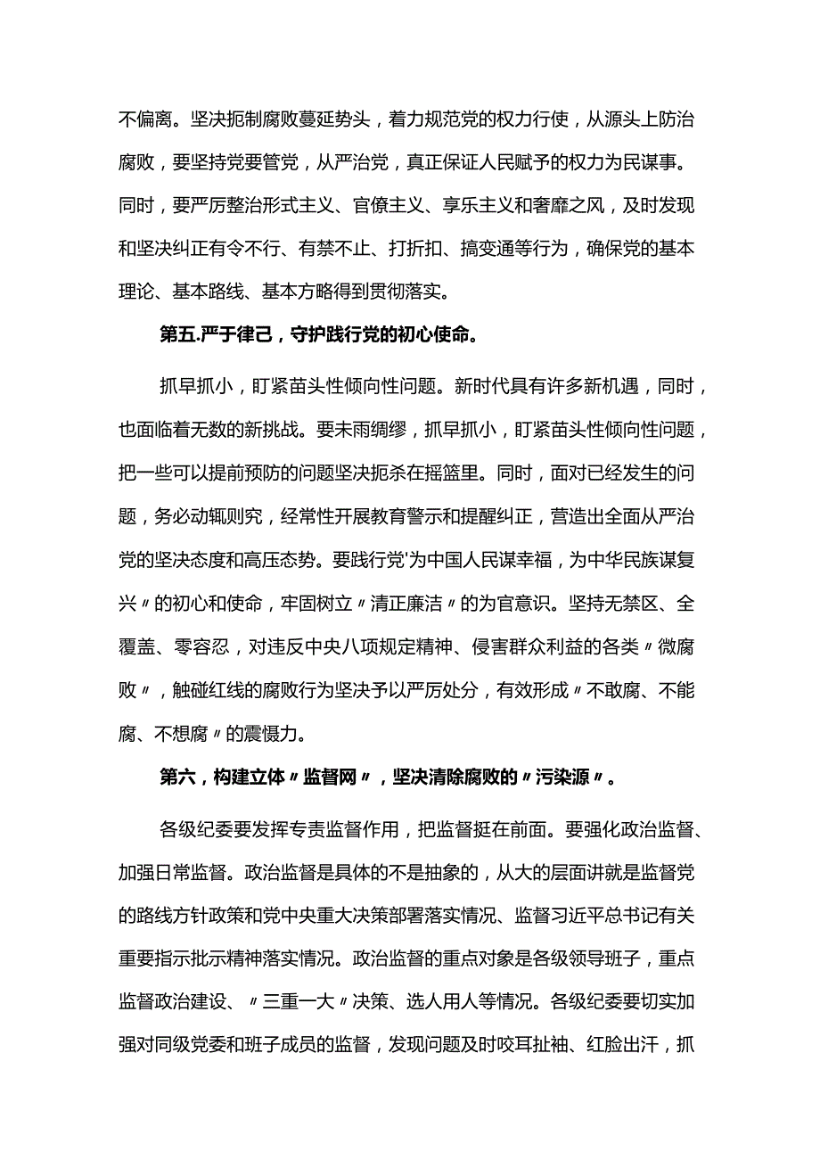 坚持自我革命全面从严治党专题研讨6篇.docx_第3页