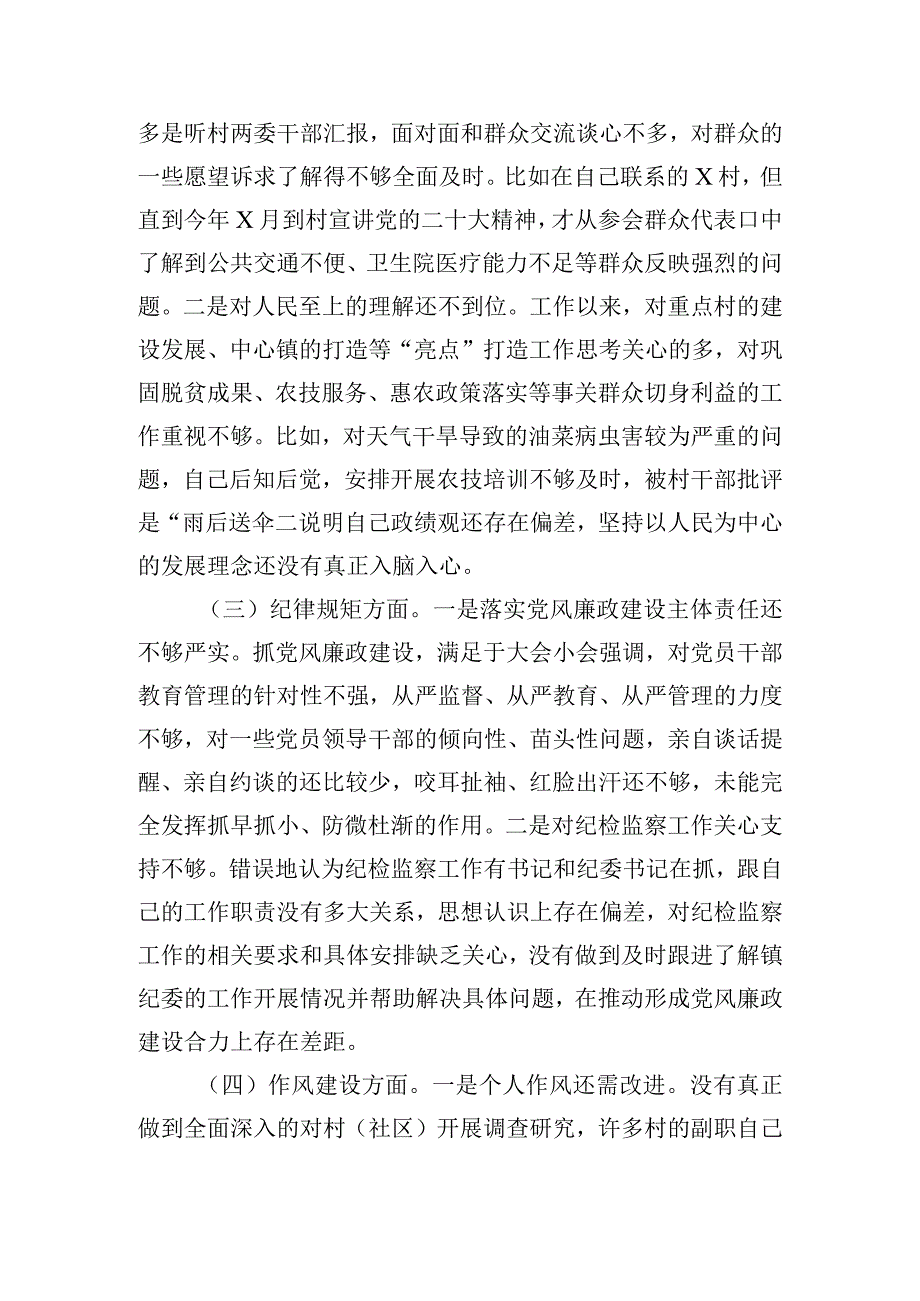 2023年度科级领导干部进修班学习培训个人党性分析情况报告.docx_第2页