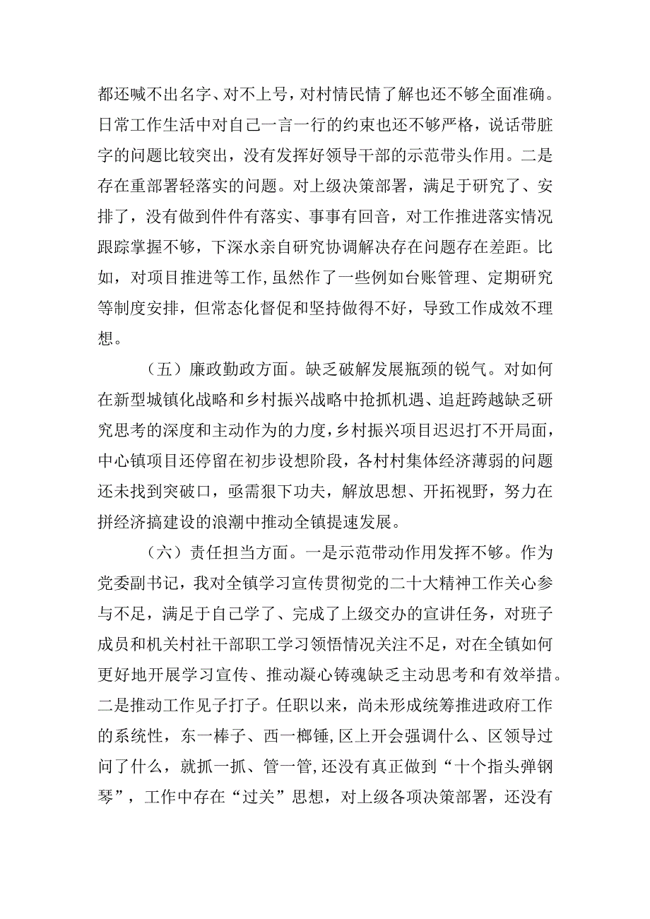 2023年度科级领导干部进修班学习培训个人党性分析情况报告.docx_第3页