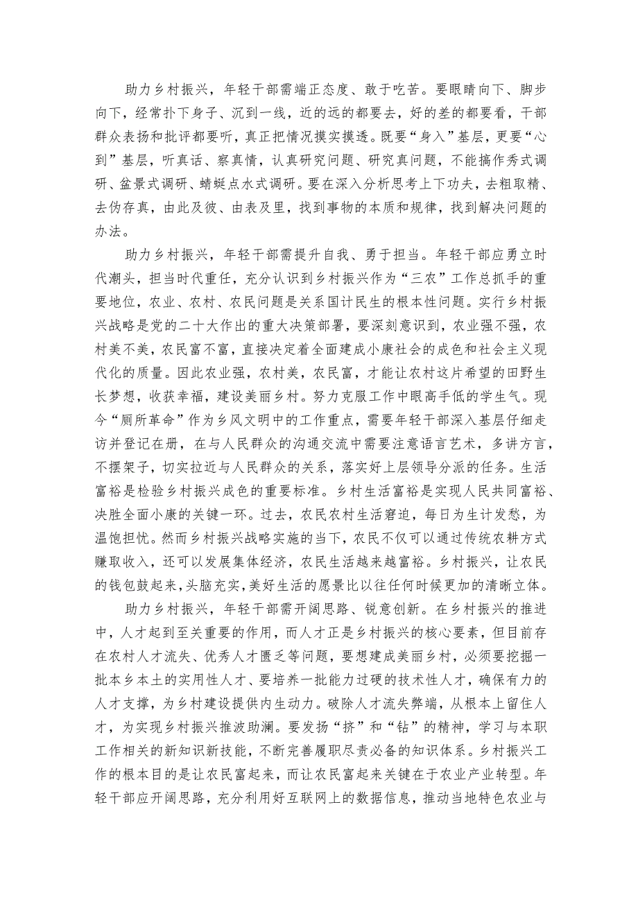 新时代青年如何助力乡村振兴范文2023-2023年度(通用8篇).docx_第2页