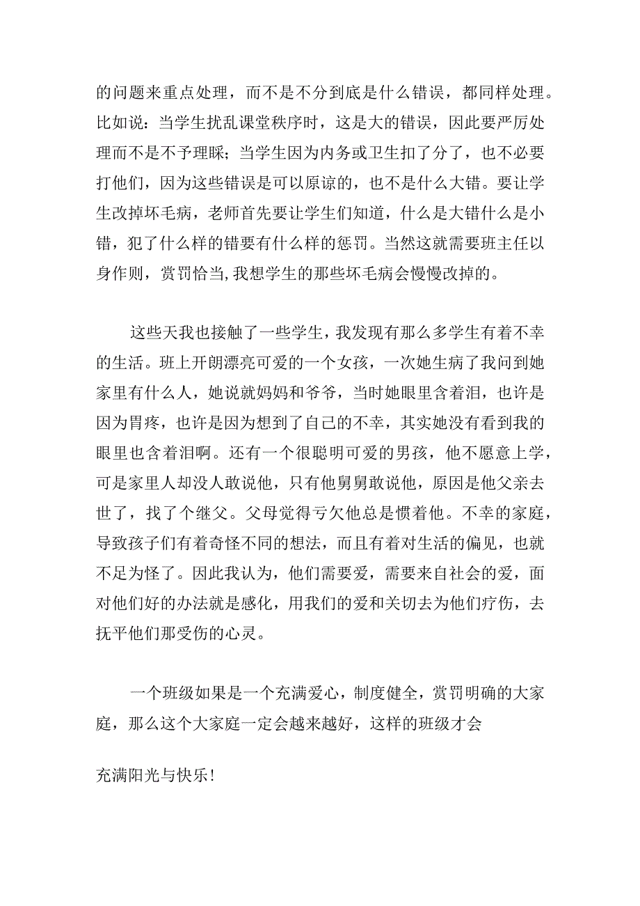 班主任实习报告范文鉴赏三章.docx_第2页