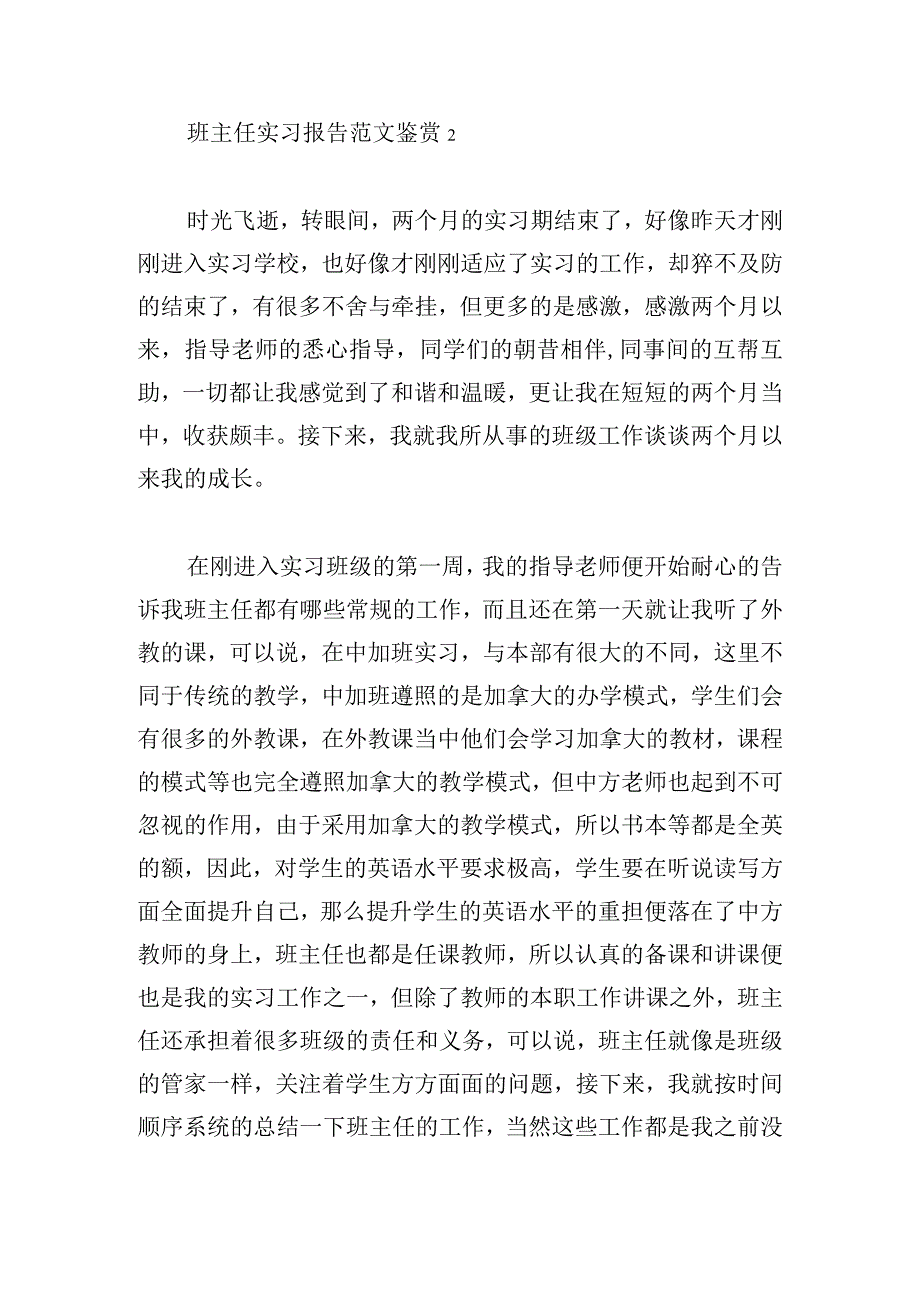 班主任实习报告范文鉴赏三章.docx_第3页