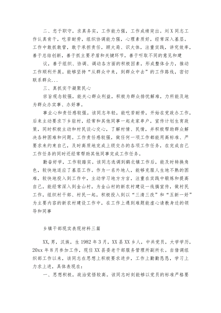 乡镇干部现实表现材料三篇.docx_第3页