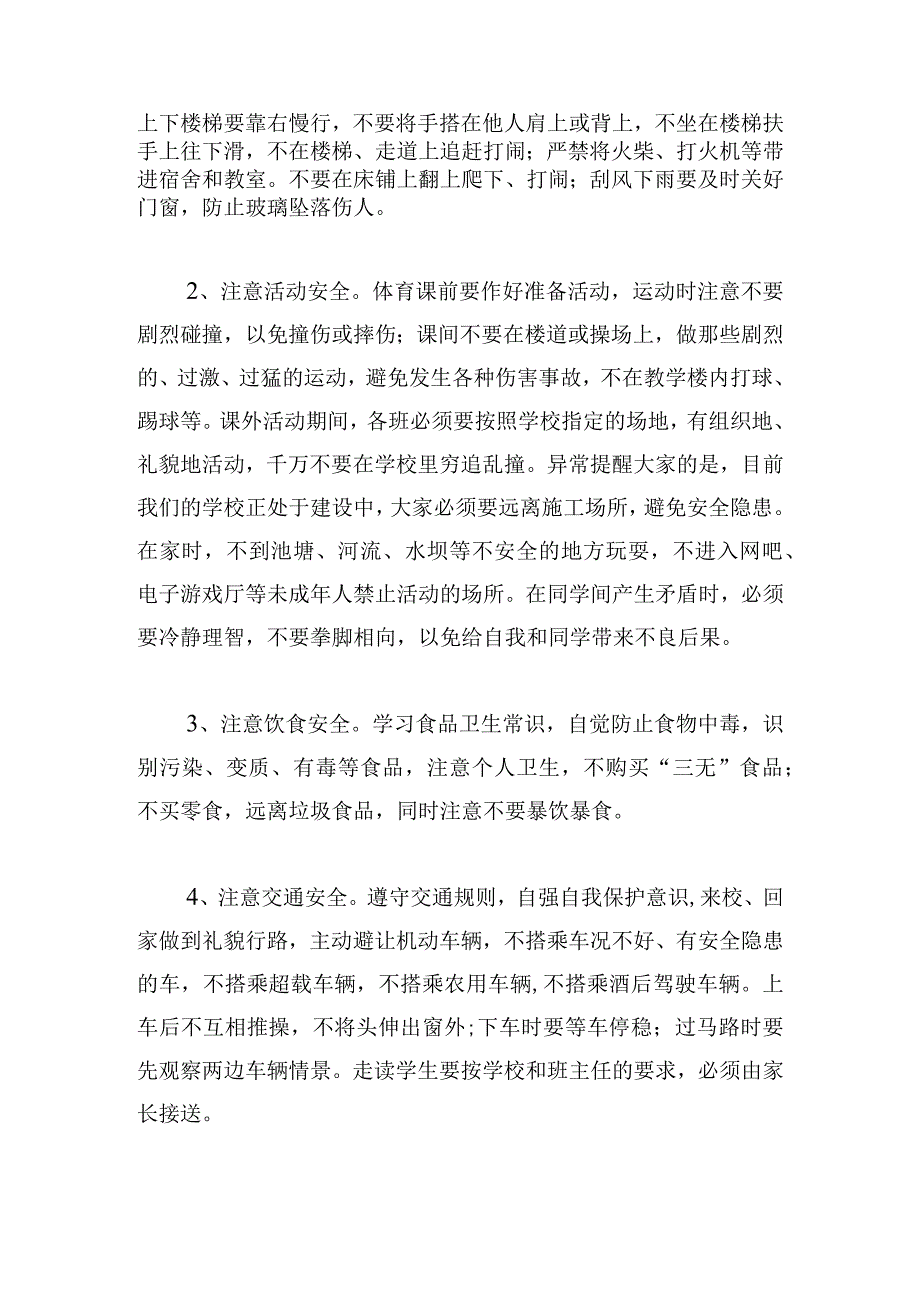 校园安全管理专题讨论发言稿.docx_第2页