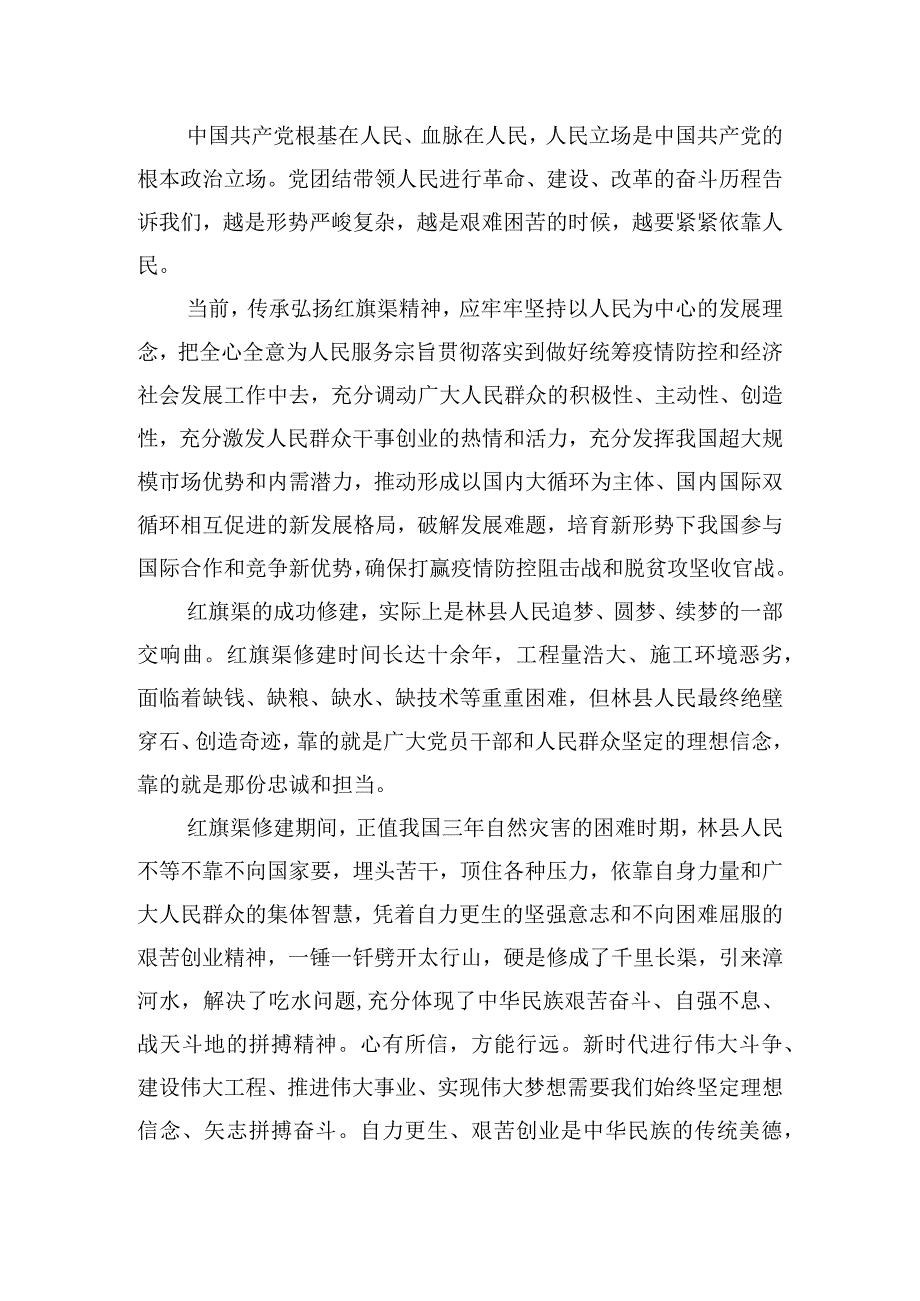 弘扬红旗渠精神心得体会范文四篇.docx_第2页