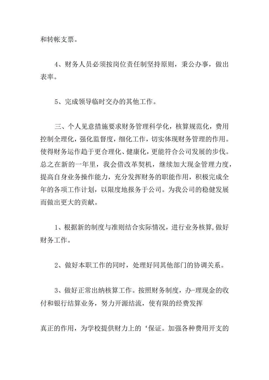 有关年终工作计划标准模板.docx_第2页