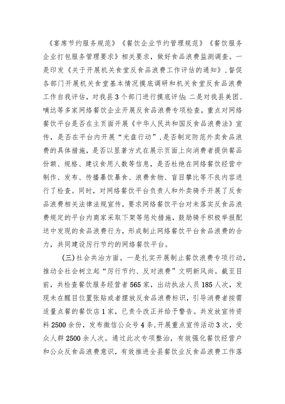 关于2023年反粮食浪费情况监测、分析、评估工作总结.docx_第2页