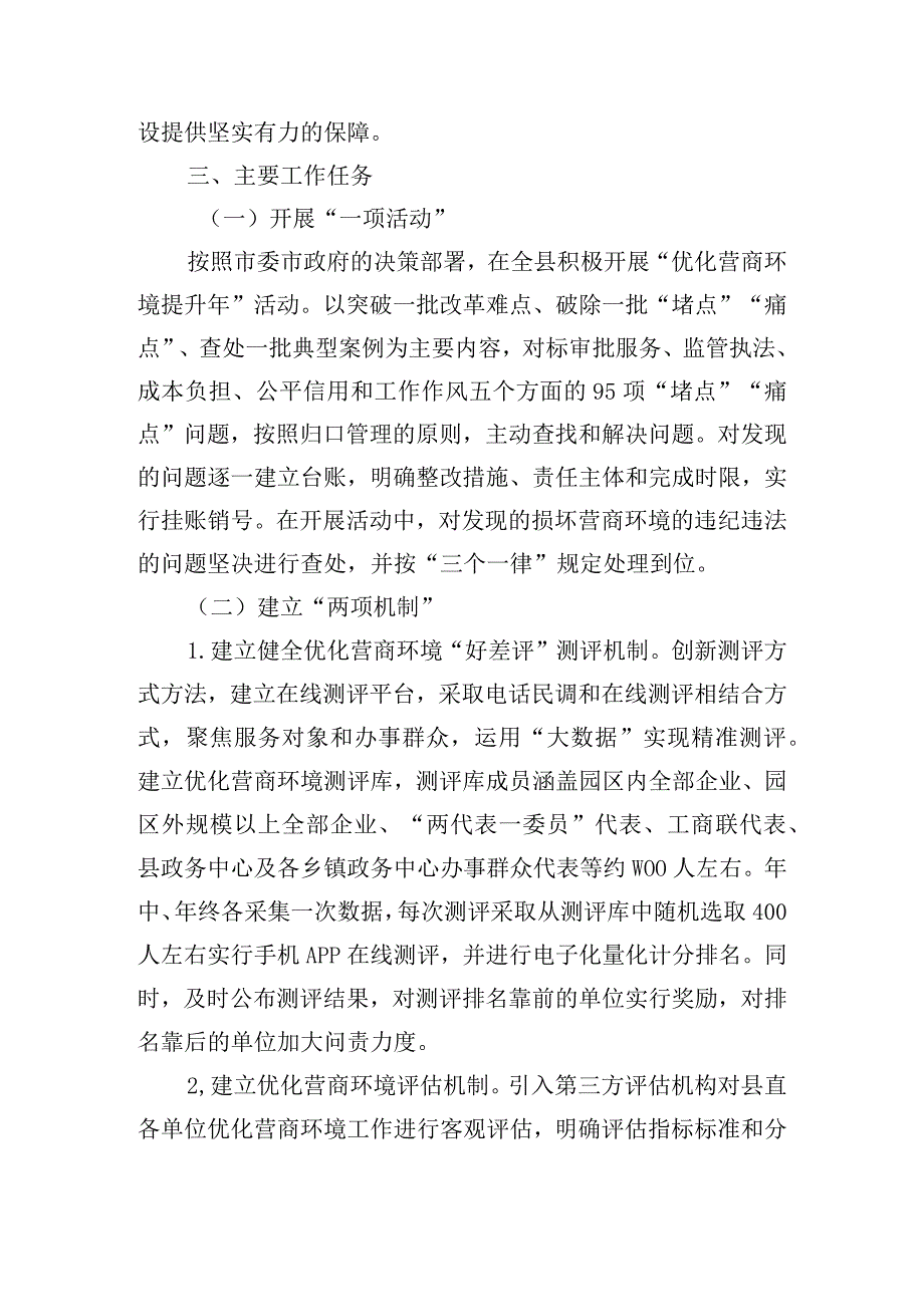 “优化营商环境”专项巡察实施方案三篇.docx_第2页