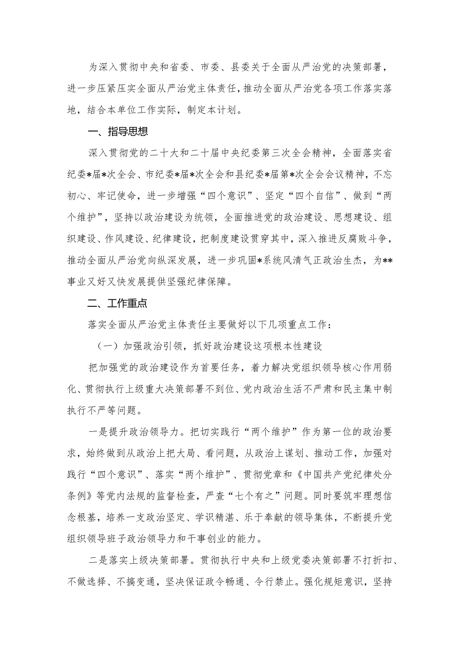 2023年全面从严治党和党风廉政建设工作计划工作方案13篇供参考.docx_第2页