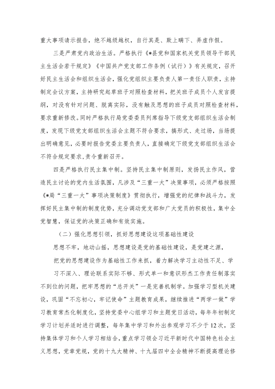 2023年全面从严治党和党风廉政建设工作计划工作方案13篇供参考.docx_第3页