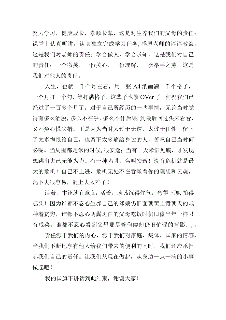 以“责任”为话题的讲话稿精选六篇.docx_第2页