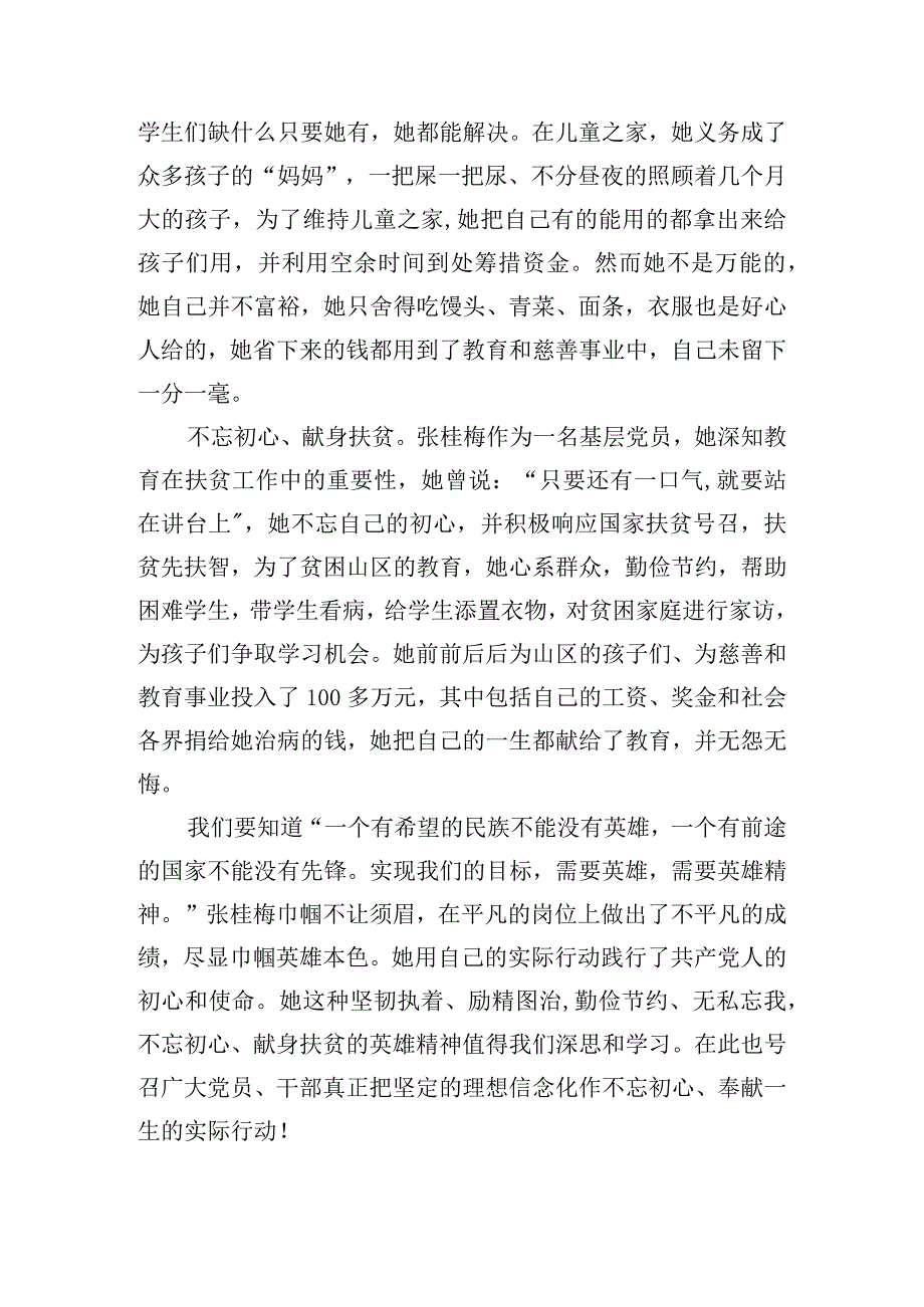 学习张桂梅先进事迹心得体会四篇.docx_第2页