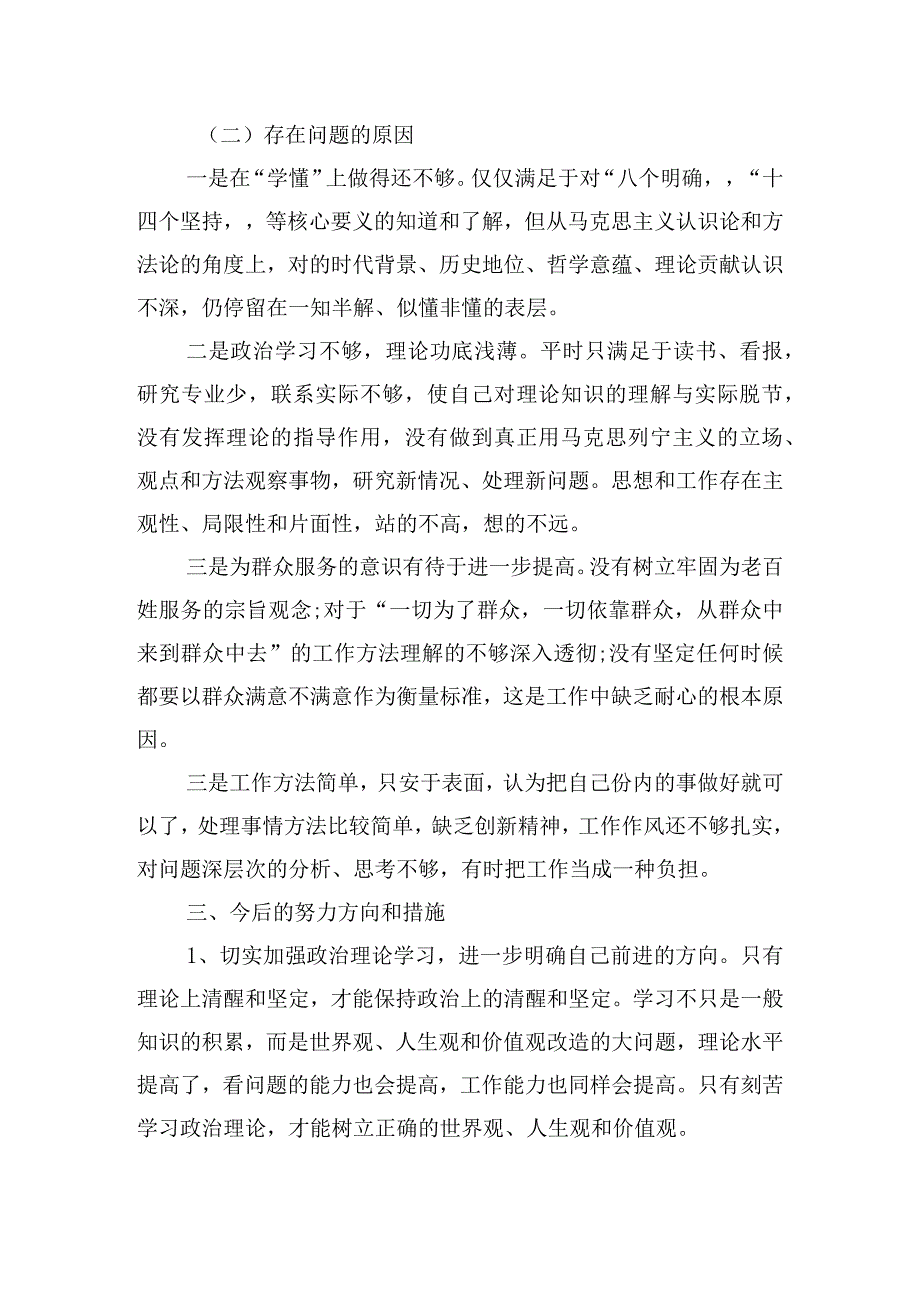 林业主题教育检视问题清单【三篇】.docx_第2页