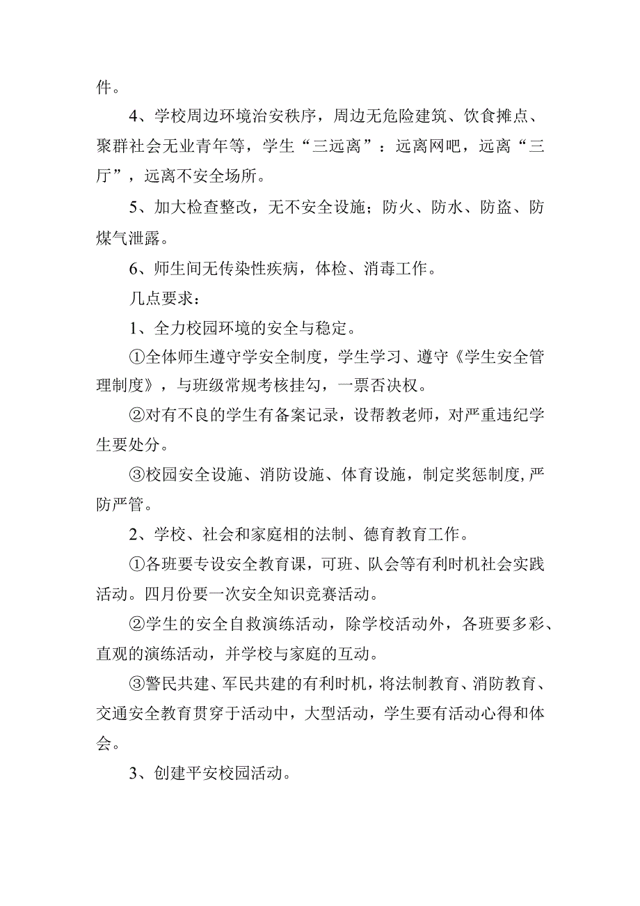 安全校长的演讲稿.docx_第3页