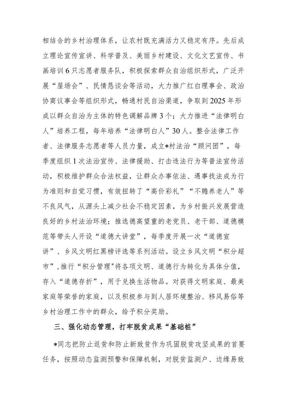 2023-2024年驻村干部先进典型事迹材料3篇.docx_第3页