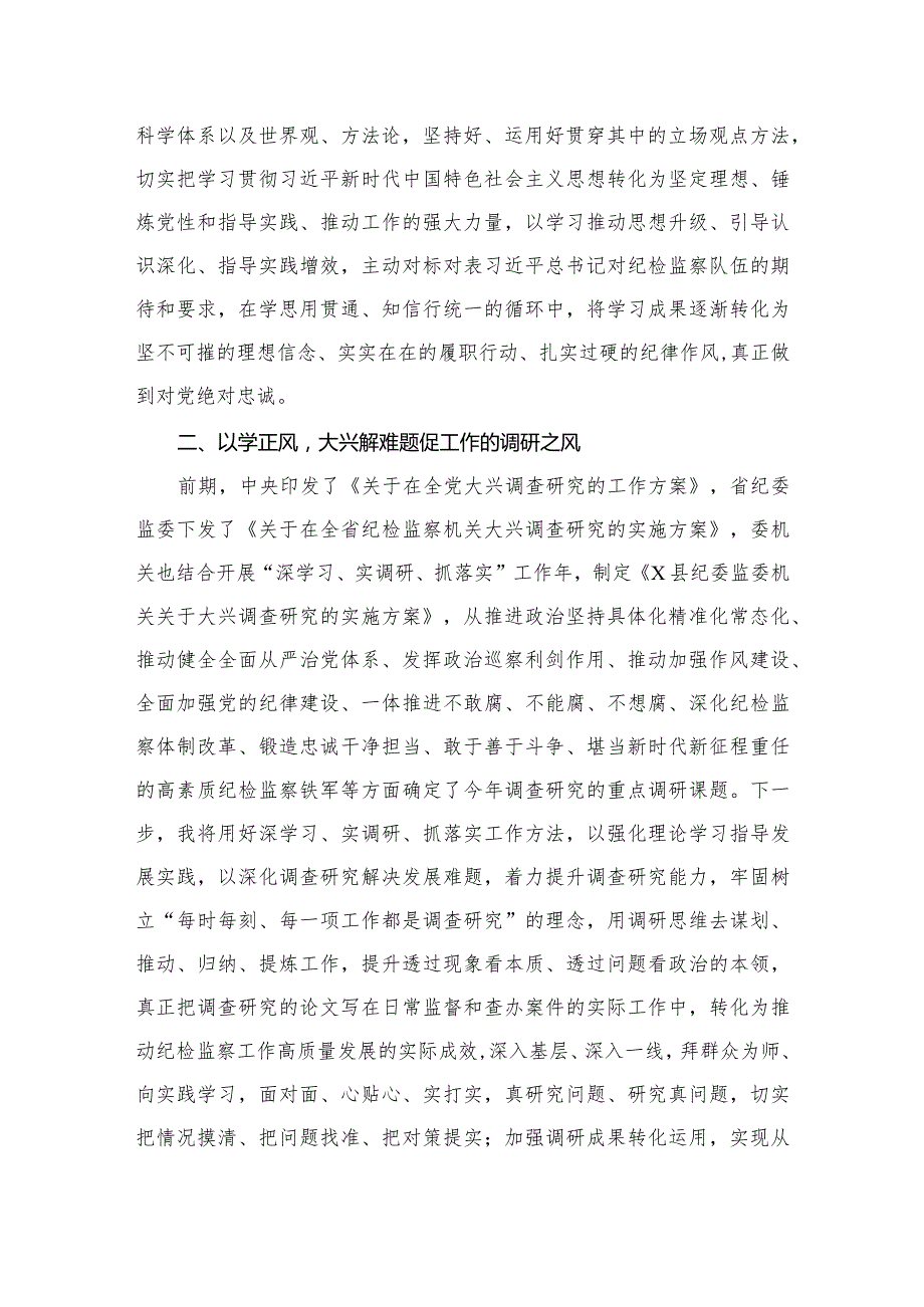 某纪检监察干部教育整顿读书报告范文【5篇】.docx_第3页