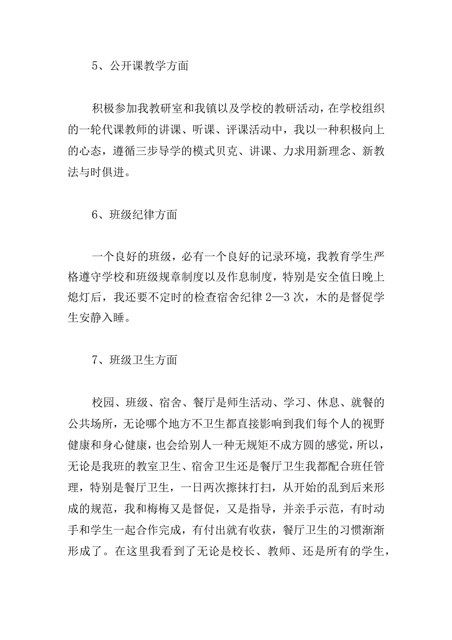 关于个人年度述职报告示例荟萃.docx_第3页