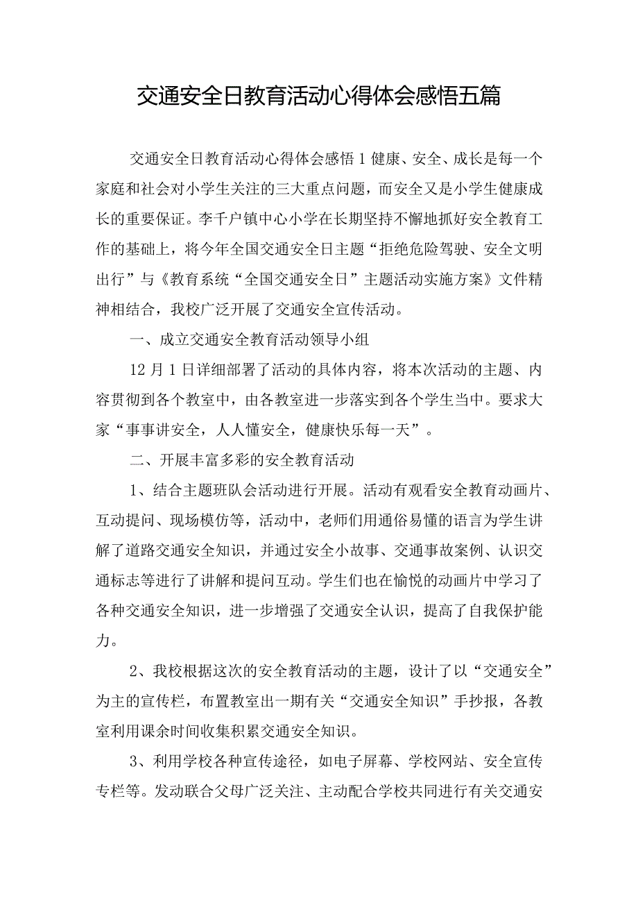 交通安全日教育活动心得体会感悟五篇.docx_第1页