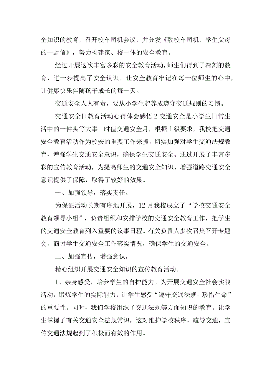 交通安全日教育活动心得体会感悟五篇.docx_第2页