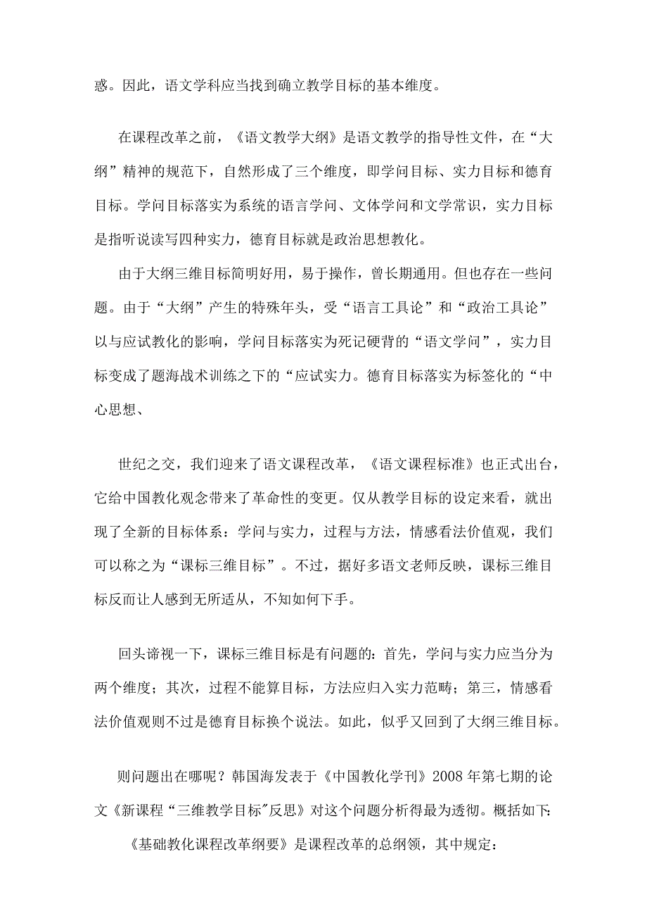 文本解读与教学设计(初中版).docx_第3页