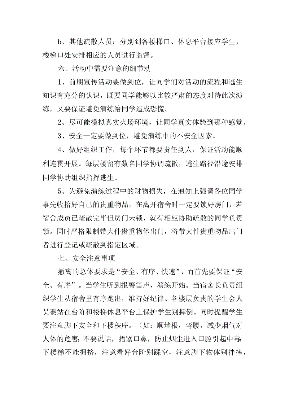 学校消防演习活动策划方案8篇.docx_第3页