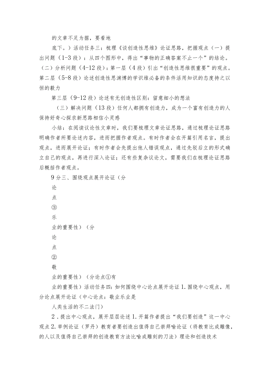 九年级上册第三单元 议论文的观点与论证 公开课一等奖创新教学设计（表格式）.docx_第2页