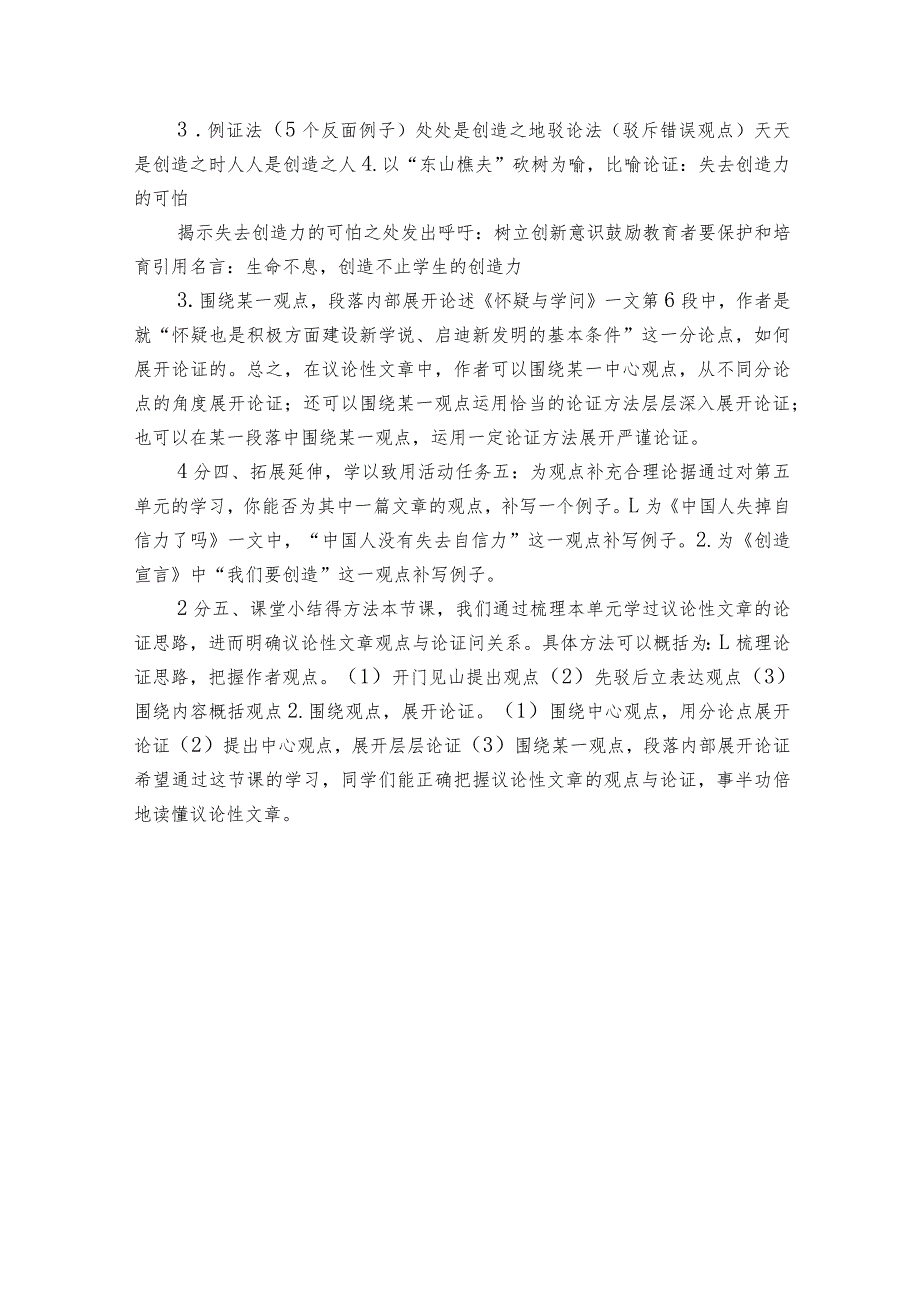 九年级上册第三单元 议论文的观点与论证 公开课一等奖创新教学设计（表格式）.docx_第3页