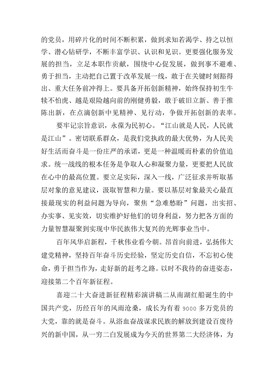 喜迎二十大奋进新征程精彩演讲稿五篇.docx_第2页