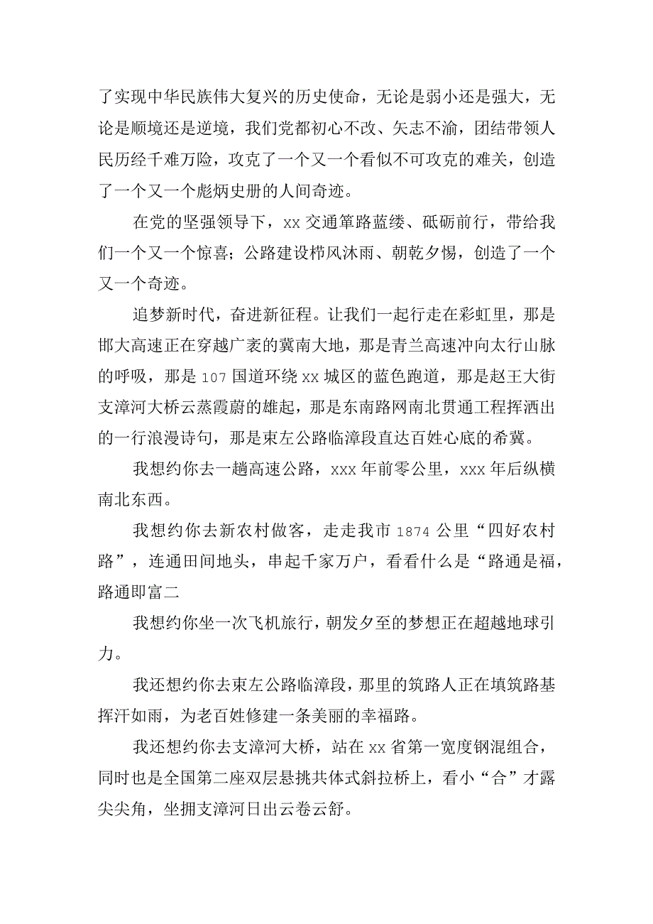 喜迎二十大奋进新征程精彩演讲稿五篇.docx_第3页