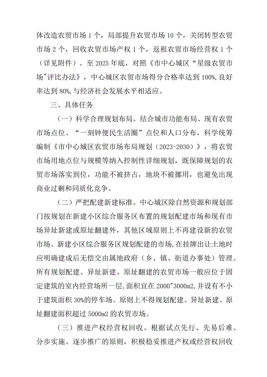 关于进一步推进中心城区农贸市场提档升级工作的意见.docx_第2页