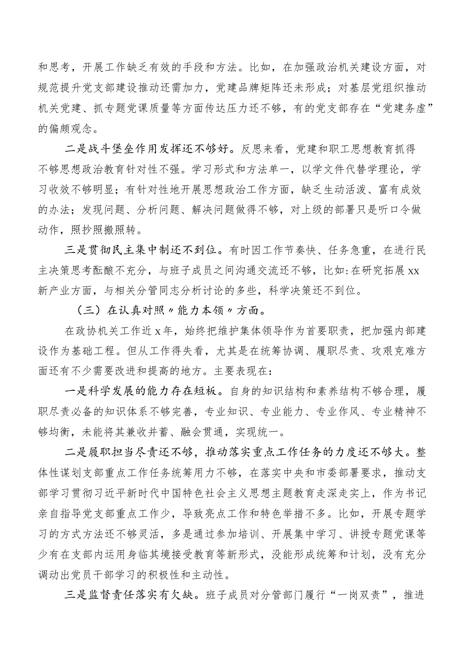 局主要领导开展2023年集中教育专题民主生活会对照检查发言材料含批评意见一百例.docx_第2页