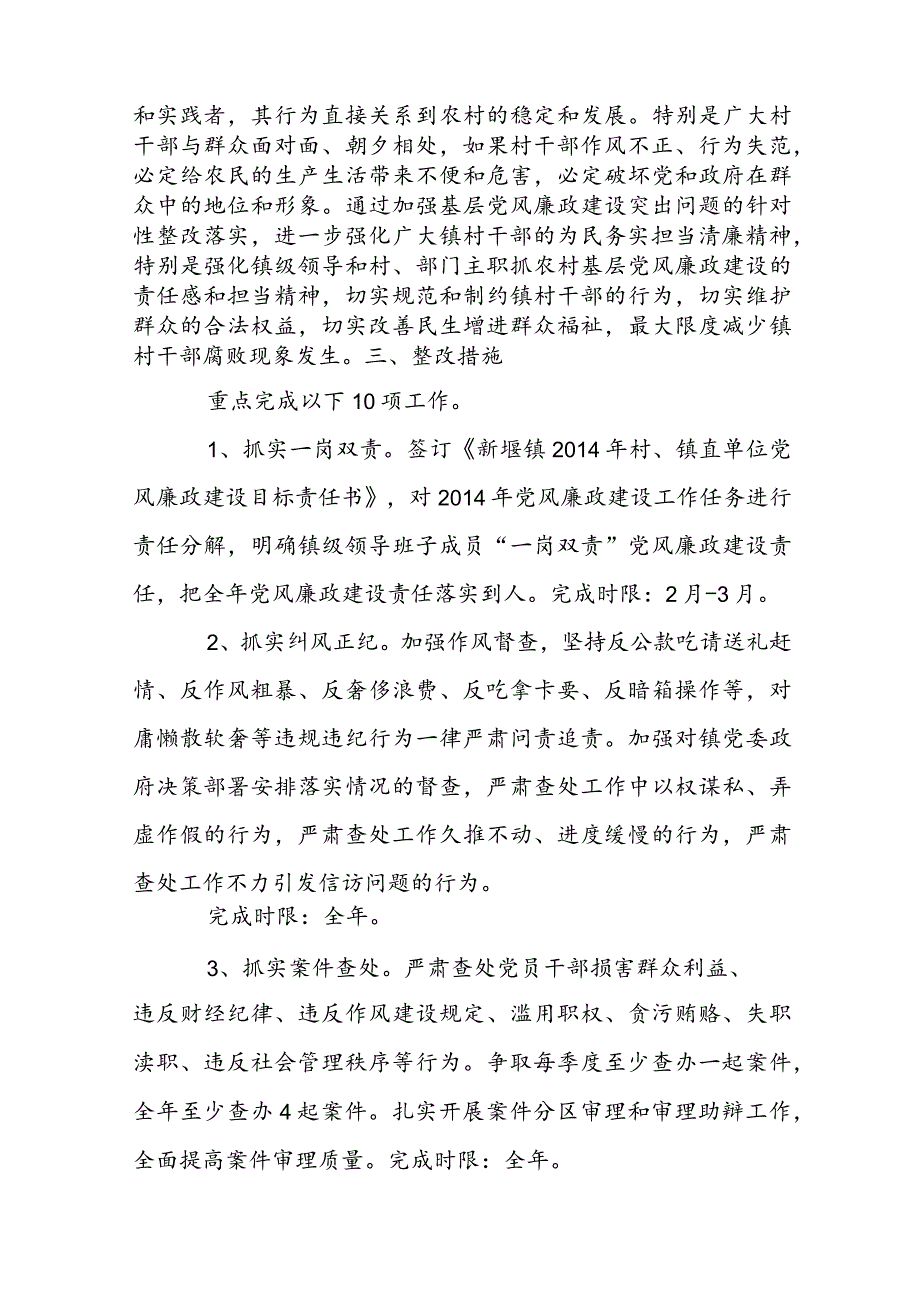 廉洁自律存在的问题及整改措施集合6篇.docx_第3页