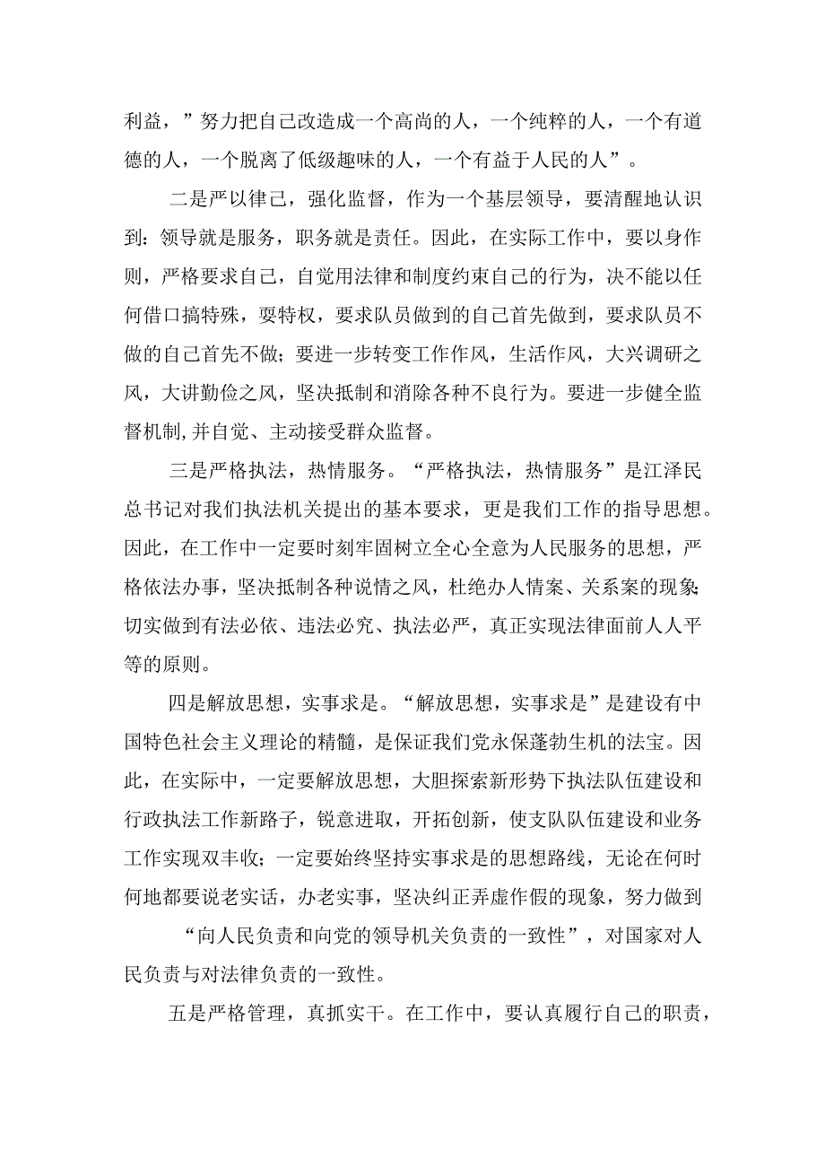 工作执行力不强的原因及整改措施范文(精选3篇).docx_第3页