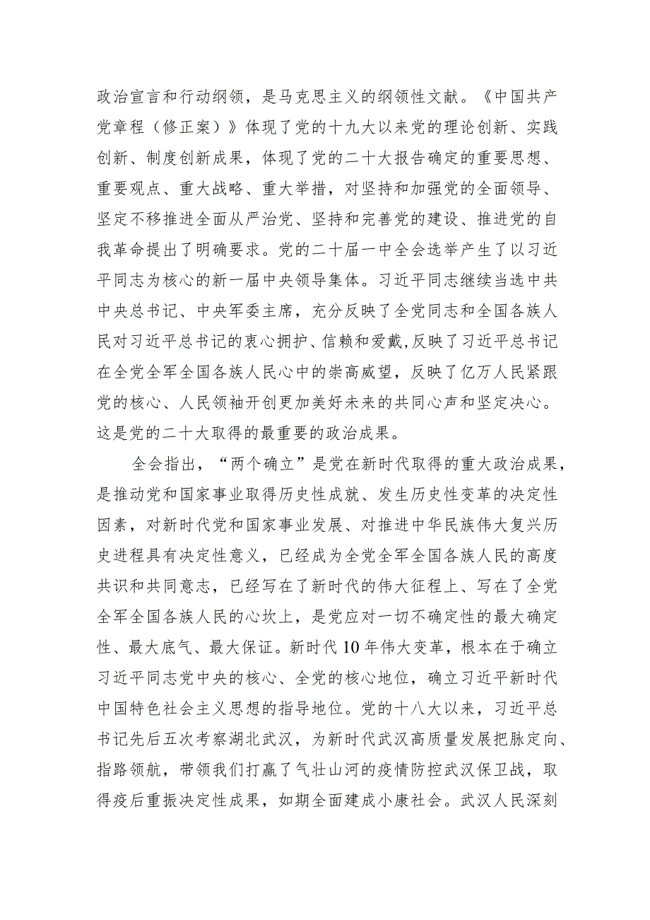 中国共产党武汉市第十四届委员会第三次全体会议决议.docx_第2页