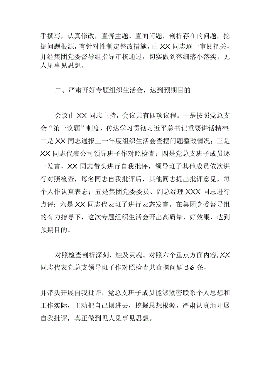 国企关于2023年主题教育专题组织生活会情况的报告.docx_第3页