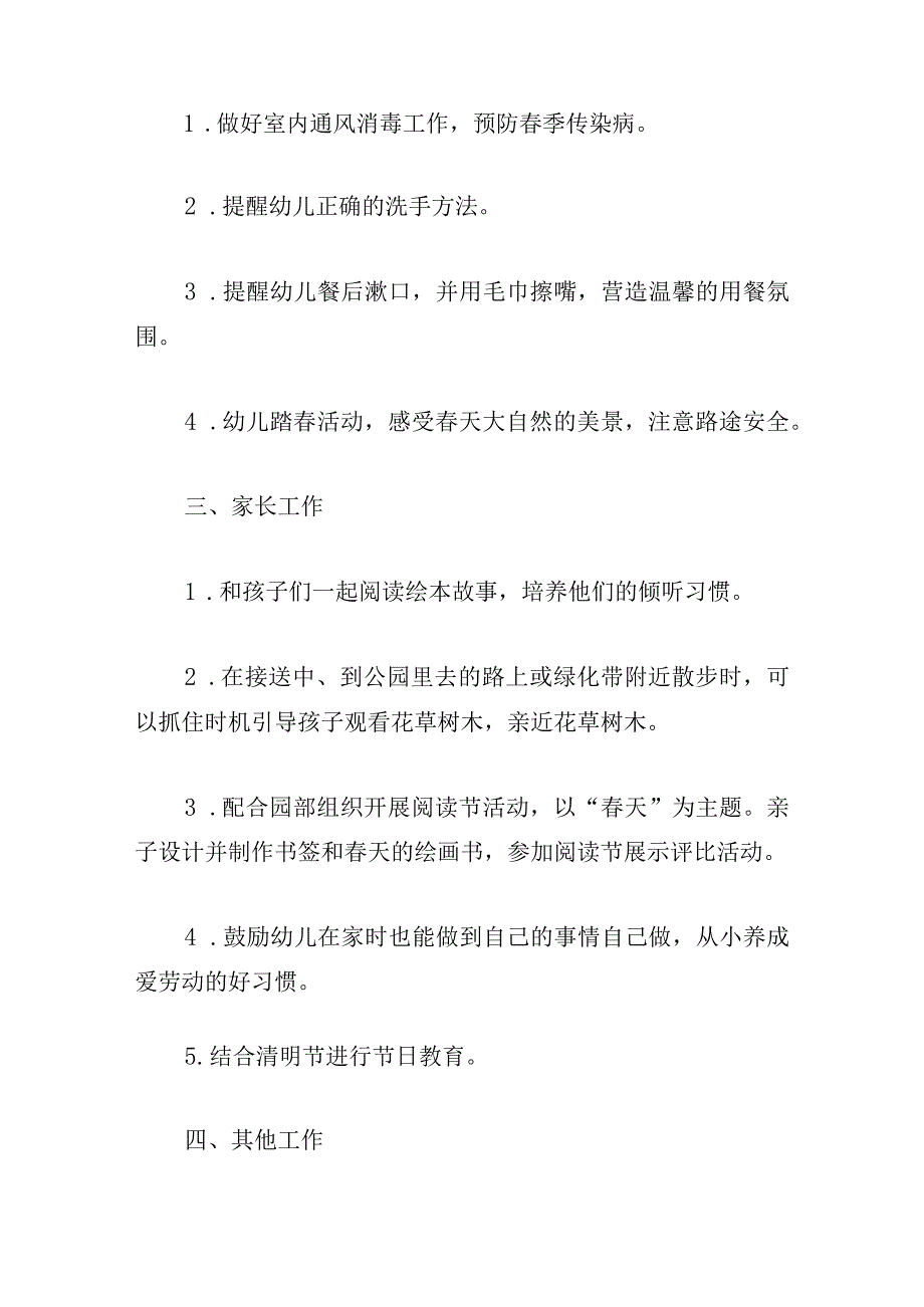 幼儿园个人工作计划中班12篇.docx_第2页