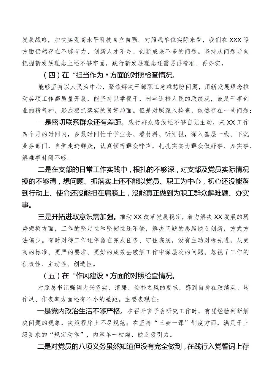 国企领导干部集中教育民主生活会检视研讨发言包含的互相批评意见（100条）.docx_第3页