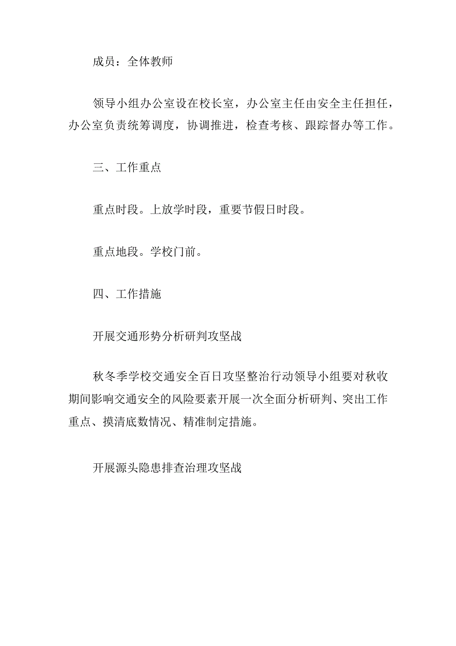 中学秋冬季交通安全百日攻坚整治行动工作方案.docx_第2页