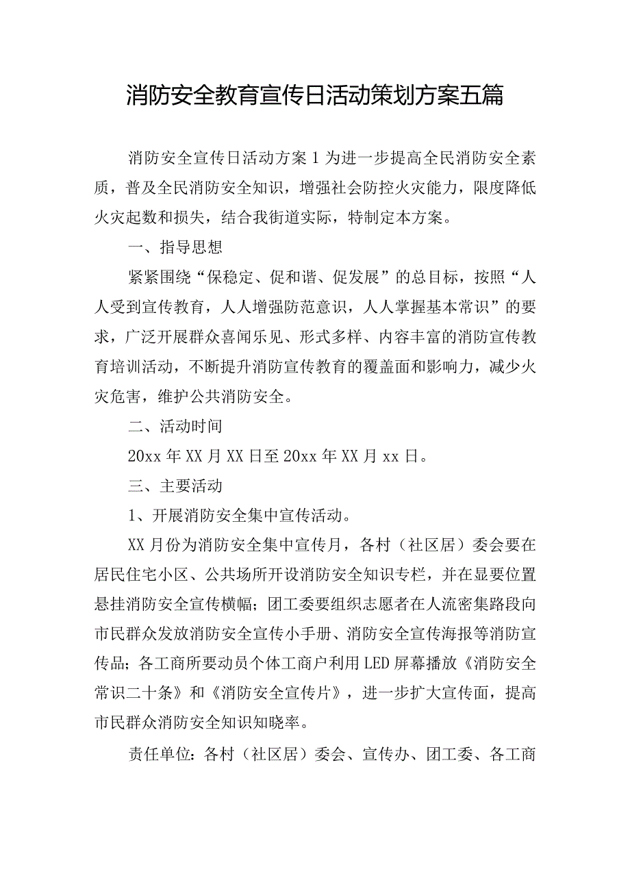 消防安全教育宣传日活动策划方案五篇.docx_第1页